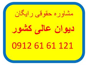دیوان عالی کشور
