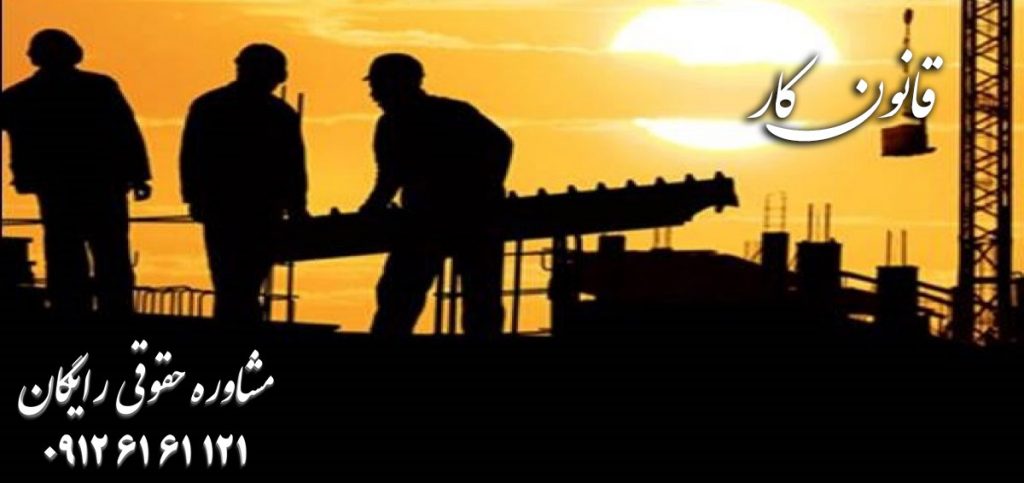وکیل قانون کار