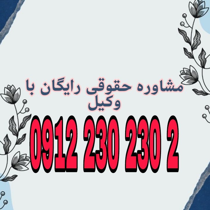 دادسرای نظام پزشکی مرجعی در سازمان نظام پزشکی است که به تخلفات حرفه‌ای، اخلاقی و صنفی شاغلان حوزه سلامت رسیدگی می‌کند. جهت رزرو وقت مشاوره با شماره 09122302302 تماس حاصل فرمائید.