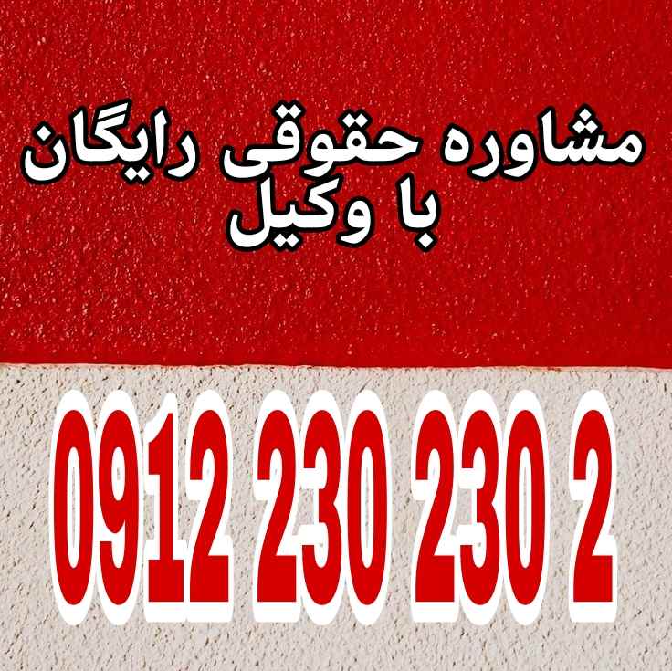 قانون پیش‌فروش ساختمان قرارداد پیش‌فروش را منوط به تنظیم سند رسمی در دفاتر اسناد رسمی کرده و برای حمایت از پیش‌خریدار و شفاف‌سازی تعهدات سازنده تدوین شده است جهت رزرو وقت مشاوره با شماره 09122302302 تماس حاصل فرمائید.