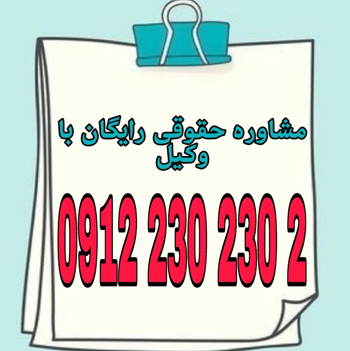 نحوه اثبات جرم در پرونده کیفری ارائه دلایل و مستنداتی است که ارتکاب جرم را به‌طور یقین‌آور توسط متهم نزد مرجع قضایی ثابت کند. جهت رزرو وقت مشاوره با شماره 09122302302 تماس حاصل فرمائید.