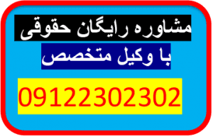 اقاله تائید اقاله مشاوره حقوقی رایگان با وکیل اثبات وقوع بیع وکیل حقوقی