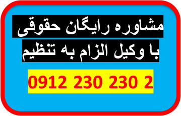 الزام به تنظیم سند رسمی انتقال و مشاوره حقوقی رایگان با وکیل