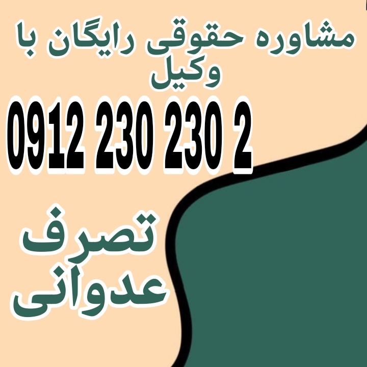 بافت فرسوده به مناطقی از شهر گفته می‌شود که دارای بناهای قدیمی، کم‌دوام، با دسترسی نامناسب و فاقد زیرساخت‌های شهری مناسب هستند. جهت رزرو وقت مشاوره با شماره 09128394483 تماس حاصل فرمائید.