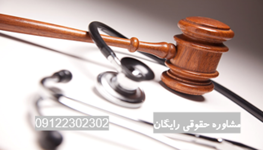 جرایم پزشکی