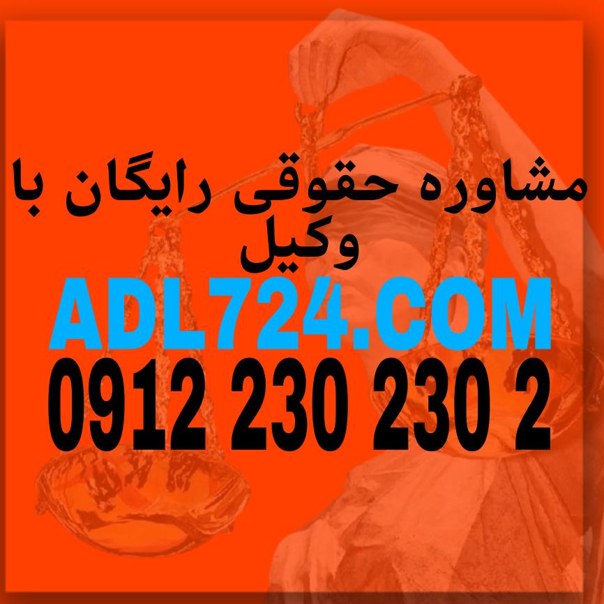 استرداد مال از اموری است که برای رسیدگی به ان شما نیاز به یک وکیل حرفه ای در این زمینه دارید . جهت رزرو وقت مشاوره به شماره 09122302302 تماس حاصل فرمائید .