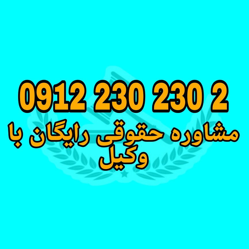 دعوای طاری یکی از انواع دعاوی می باشد که برای رو به رویی با آن باید با مشورت و حضور یک وکیل پایه یک دادگستری همراه باشد جهت دریافت مشاوره رایگان با شماره 09128394483 تماس حاصل فرمائید .