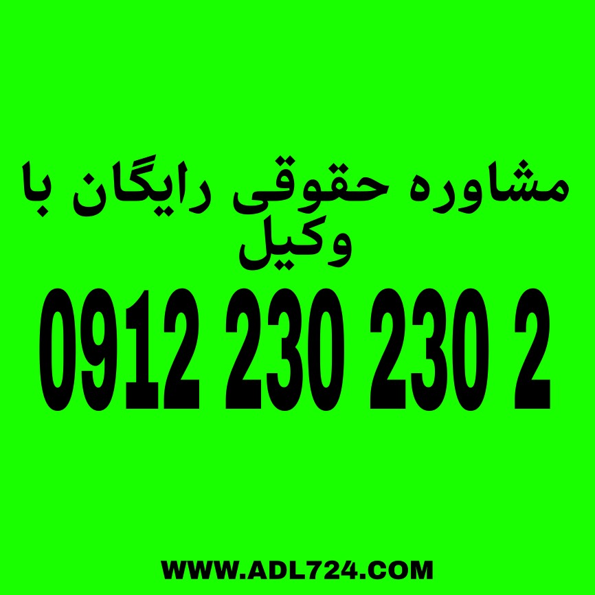 جرایم رایانه‌ای به اعمال غیرقانونی اطلاق می‌شود که با استفاده از سیستم‌های کامپیوتری و شبکه‌های ارتباطی انجام می‌شوند. جهت دریافت مشاوره حقوقی رایگان با وکیل پایه یک دادگستری با شماره ی 09122302302 تماس حاصل فرمائید.