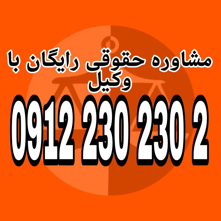 تعدد جرم به ارتکاب جرایم متعدد گفته می شود، مشروط به اینکه متهم برای اتهامات متعدد پیشین خود به محکومیت کیفری قطعی رسیده باشد.جهت دریافت مشاوره حقوقی رایگان با شماره 09122302302 تماس حاصل فرمائید.