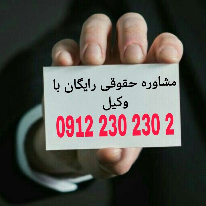 اسناد تجاری نوشته‌هایی هستند که برای تسهیل معاملات و فعالیت‌های بازرگانی، قابل نقل و انتقال بوده و جایگزین پول در تجارت محسوب می‌شوند جهت رزرو وقت مشاوره با شماره 09122302302 تماس حاصل فرمائید