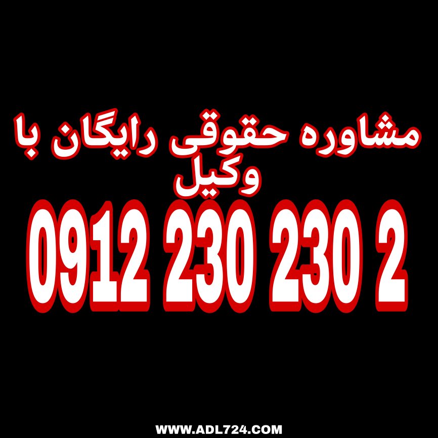 حقوق مردان شامل آزادی و...و دسترسی برابر به فرصت‌های اجتماعی و...در چارچوب قوانین و حقوق بشر است.جهت رزرو وقت مشاوره با شماره 09122302302 تماس حاصل فرمائید.
