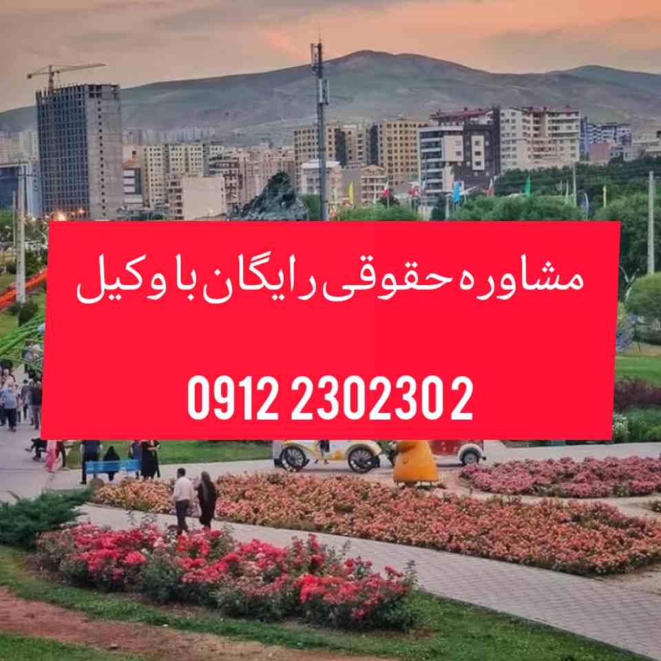 ارومیه