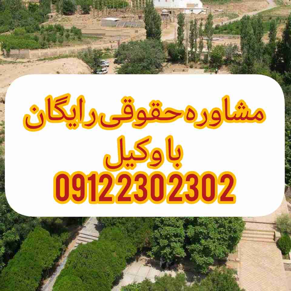 وکیل سمنان فردی متخصص در امور حقوقی است که با دانش و تجربه خود در زمینه‌های مختلف حقوقی، به افراد و شرکت‌ها در شهر سمنان کمک می‌کند.جهت رزرو وقت مشاوره با وکیل حاذق با شماره 09122302302 تماس حاصل فرمائید