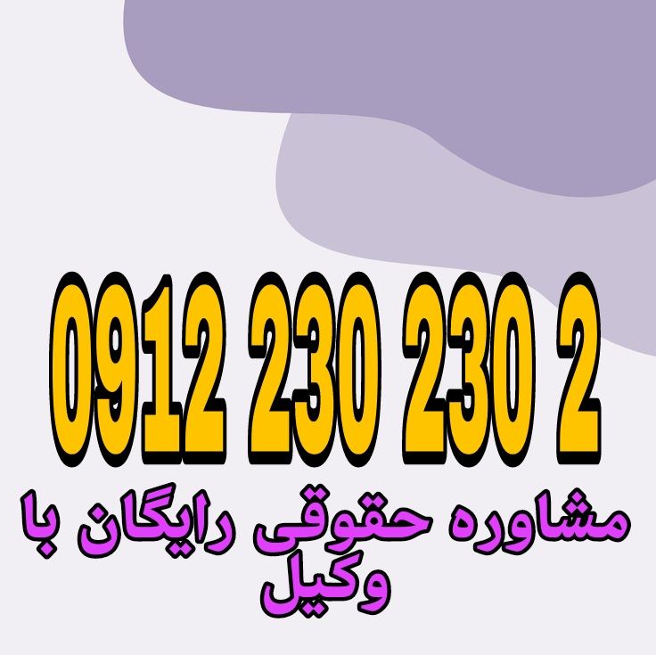 تهدید به افشای چت خصوصی نوعی تهدید و نقض حریم خصوصی است که در صورت همراه بودن با قصد اخاذی یا آسیب حیثیتی، جرم تلقی می‌شود.جهت رزرو وقت مشاوره با شماره 09122302302 تماس حاصل فرمائید.