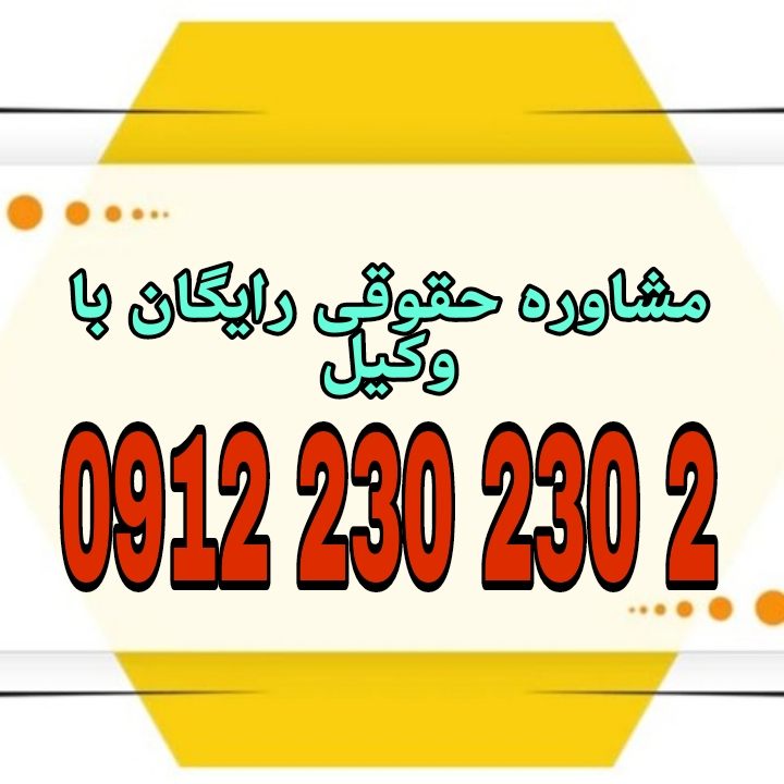 دوپینگ در ورزش حرفه‌ای به استفاده از مواد یا روش‌های ممنوع برای افزایش عملکرد ورزشی گفته می‌شود که می‌تواند منجر به پیگرد قانونی، محرومیت ورزشی و اقدامات کیفری شود.جهت رزرو وقت مشاوره با شماره 09122302302 تماس حاصل فرمائید