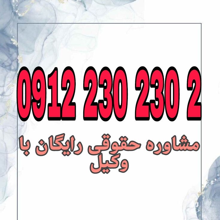 جرایم مرتبط با محیط‌ زیست هرگونه فعل یا ترک فعلی است که موجب تخریب، آلودگی یا آسیب به عناصر طبیعی مانند هوا، آب، خاک، جنگل‌ها، حیات‌وحش و تنوع زیستی می‌شود.جهت رزرو وقت مشاوره با شماره 09122302302 تماس حاصل فرمائید.