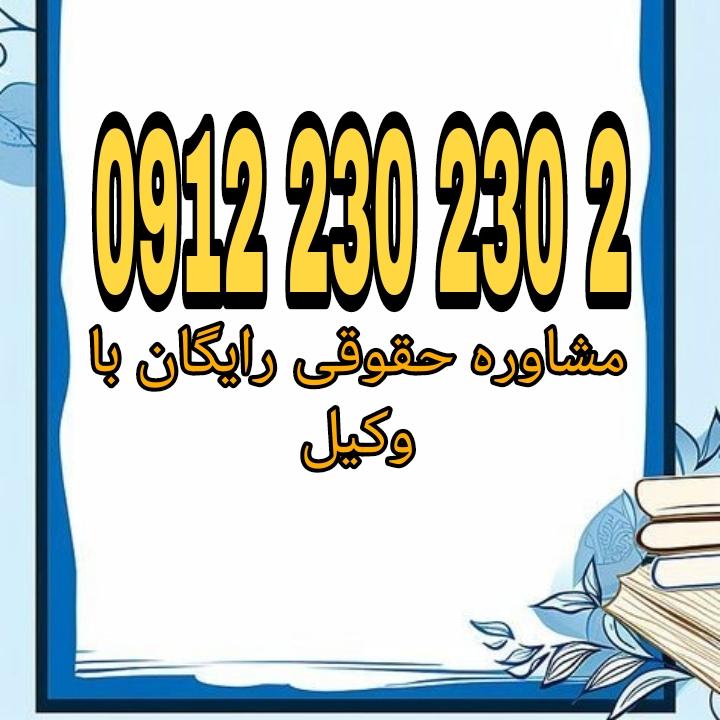 جرایم مرتبط با سالمندان شامل هرگونه سوءاستفاده، ترک انفاق، آزار جسمی یا روانی، کلاهبرداری و سوء‌استفاده مالی از افراد سالمند است. جهت رزرو وقت مشاوره با شماره 09122302302 تماس حاصل فرمائید.